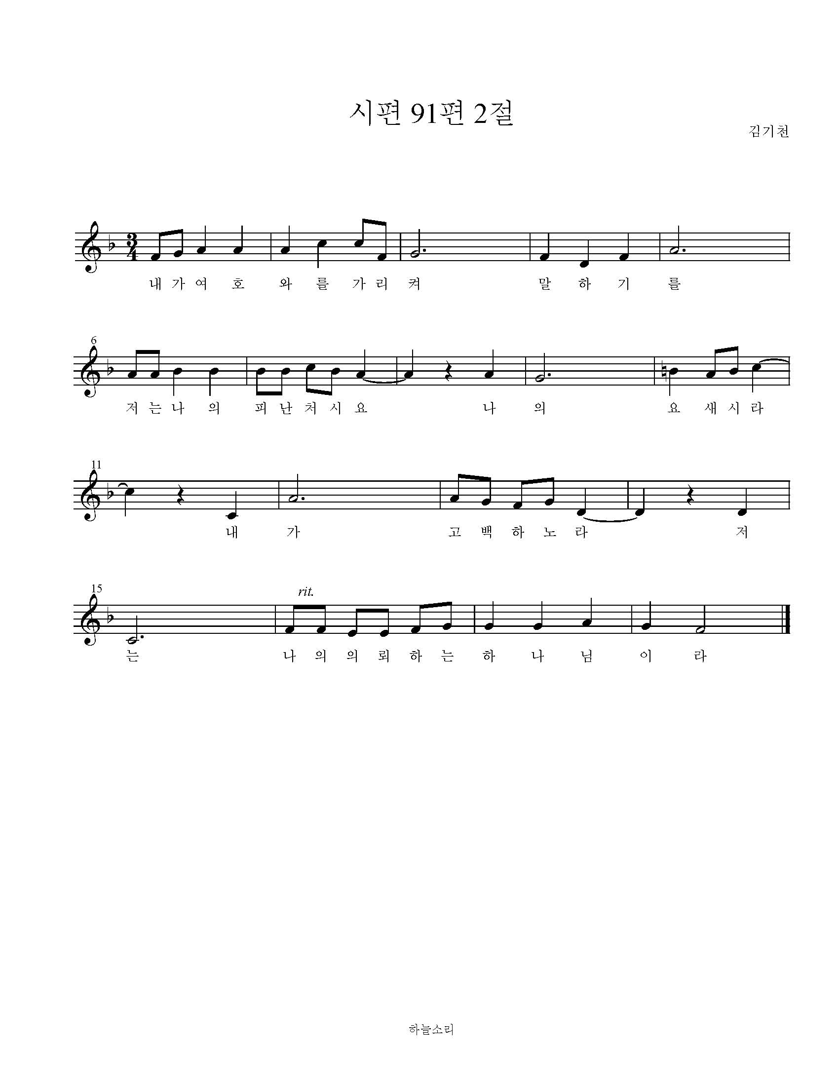 시편 91편 2절 묵상음악